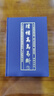增補(bǔ)高島易斷上下冊+白話高島易斷上下冊 全四冊 華齡出版社 周易預(yù)測占斷書籍易經(jīng)全書 曬單實(shí)拍圖