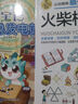 全套3冊腦筋急轉彎+火柴棍游戲+科學(xué)小游戲1-6年級趣味科學(xué)百科實(shí)驗6-12歲左右腦全腦智力開(kāi)發(fā)訓練 曬單實(shí)拍圖