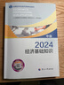 25正版現(xiàn)貨】官方中級(jí)經(jīng)濟(jì)師2025教材歷年真題經(jīng)濟(jì)師中級(jí)2025教材中級(jí)經(jīng)濟(jì)師人力資源工商管理金融財(cái)稅建筑中級(jí)經(jīng)濟(jì)師教材經(jīng)濟(jì)師中級(jí)2025教材 【金融+基礎(chǔ)4本套】官方教材+歷年真題 曬單實(shí)拍圖