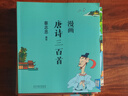 蔡志忠 漫畫(huà)唐詩(shī)三百首 曬單實(shí)拍圖