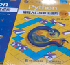 Python編程入門(mén)與算法進(jìn)階（Python編程五至六級(jí)） 曬單實(shí)拍圖