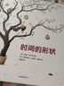 時間的形狀 曬單實拍圖