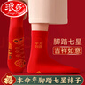 浪莎（LangSha）紅襪子男本命年踩小人腳踏七星中筒純棉女襪情侶喜慶新年大紅襪 100%棉（秋冬腳踏七星）男襪 2雙 均碼 曬單實(shí)拍圖