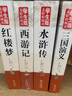 無障礙學生版 【分冊自選】原著正版 四大名著青少年學生版 西游記 紅樓夢 水滸傳 三國演義 史記 世說新語 儒林外史 古文觀止 鏡花緣 聊齋志異 部分書籍足本無刪減 7-9年級 七八九年級中學課外書  曬單實拍圖