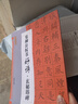 現(xiàn)貨速發(fā) 集柳公權(quán)書好詩玄秘塔碑 修訂版 二維碼視頻版集字古詩歌米字格柳體楷書毛筆軟筆書法練字帖 入門基礎(chǔ)臨摹創(chuàng)作 江西美術(shù) 集柳公權(quán)書好詩·玄秘塔碑 修訂版 曬單實拍圖
