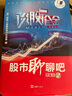 股市聊聊吧 精編本 2 曬單實(shí)拍圖