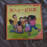 長(cháng)大我最棒人際交往篇注音版（5冊）樂(lè )樂(lè )趣兒童故事繪本書(shū) 曬單實(shí)拍圖