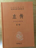 【正版包郵】新版 左傳 全三冊 中華書局三全本 中華經(jīng)典名著全本全注全譯叢書 新華書店旗艦店國學古籍經(jīng)典書籍 圖書 曬單實拍圖