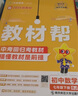 【2026學(xué)年】2025秋新版教材幫七年級上冊同步教材全解七年級上下冊可選 七年級教材全解讀天星課堂筆記 初一 下冊【數學(xué)】人教版（25春） 曬單實(shí)拍圖