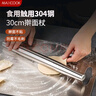 美廚（MAXCOOK）304不銹鋼搟面杖搟面混 搟皮搟餃子皮搟面棍壓面棍易清洗 304鋼搟面杖30*3.2cm MCPJ4403 曬單實(shí)拍圖