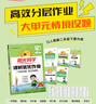 【廣東專(zhuān)版】2025秋陽(yáng)光同學(xué)課時(shí)優(yōu)化作業(yè)五年級上冊語(yǔ)文數學(xué)英語(yǔ)人教版北師版教科版廣州版英語(yǔ) 科學(xué)教科版陽(yáng)光同學(xué)課時(shí)優(yōu)化作業(yè) 五年級上冊數學(xué)北師版 【廣東專(zhuān)版】 曬單實(shí)拍圖