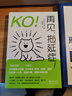 KO！再見，拖延癥！ 曬單實拍圖