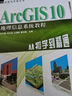 GIS應用與開(kāi)發(fā)叢書(shū)·ArcGIS 10地理信息系統教程：從初學(xué)到精通 曬單實(shí)拍圖