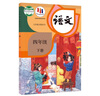 【新華正版】適用2025新版小學人教版4四年級下冊語文課本人民教育出版社 人教版4四下語文課本教科書語文四年級下冊語文書四年級下冊語文人教版 四年級下冊語文 曬單實拍圖
