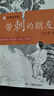 正版包郵 帶刺的朋友的書(shū)宗介華 四季讀不停系列叢書(shū)少兒成長(cháng)教育早教啟蒙讀物三年級小學(xué)生6-9歲兒童文學(xué)作品中篇 曬單實(shí)拍圖