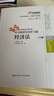備考2026 注冊會(huì )計師2025教材 官方正版注會(huì )cpa+東奧輕一輕松過(guò)關(guān)1 經(jīng)濟法注會(huì )教材2025套裝4本中國注冊會(huì )計師協(xié)會(huì ) 曬單實(shí)拍圖