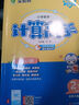 2025春 小學(xué)數(shù)學(xué)計(jì)算高手 二年級(jí)下冊(cè) 北師大版 同步口算速算天天練習(xí)冊(cè)強(qiáng)化訓(xùn)練 曬單實(shí)拍圖