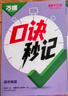 萬唯口訣秒記初中小四門2026新書必背知識點初一初二初三789年級道法歷史生物地理政治基礎(chǔ)知識手冊套裝萬維教育官方旗艦店 初中通用 【生物+地理】2本套裝 曬單實拍圖