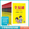 當當【正版可選】2026春新版 星火小學(xué)全易通 一二三年級四五六年級上冊下冊語(yǔ)文數學(xué)英語(yǔ)人教版全易通閱讀訓練 小學(xué)同步專(zhuān)項基礎訓練教輔書(shū)123456年級練習冊 語(yǔ)文人教版 【26春】三年級下冊 曬單實(shí)拍圖