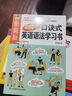 超簡(jiǎn)單口訣式英語(yǔ)語(yǔ)法學(xué)習(xí)書(shū)（創(chuàng)新式的“圖像口訣秘笈”將語(yǔ)法學(xué)習(xí)化繁為簡(jiǎn)、化難為易！） 曬單實(shí)拍圖