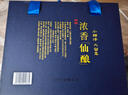 小糊涂仙仙釀禮盒52度濃香型高端白酒禮盒裝 52度 200mL 2瓶 曬單實拍圖