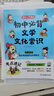 【當當正版可選】小學(xué)初中必背文學(xué)文化常識 中學(xué)生語(yǔ)文文學(xué)常識+文言文全解+必背古詩(shī)文 中考點(diǎn)速記圖解必備 初中必背文學(xué)文化常識 曬單實(shí)拍圖