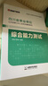 金標(biāo)尺2025年四川事業(yè)編綜合知識(shí)新大綱公共基礎(chǔ)知識(shí)和綜合能力測(cè)試事業(yè)編省屬聯(lián)考教材四川事業(yè)單位考試公基綜測(cè)刷題庫(kù)真題事考幫 四川公共基礎(chǔ)知識(shí)+綜合能力測(cè)試教材 曬單實(shí)拍圖