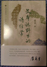文本視野下的詩(shī)經(jīng)學(xué)（比堪《詩(shī)經(jīng)》出土簡(jiǎn)牘與傳世文獻(xiàn) 梳理紛繁異文產(chǎn)生的歷史原因 在浩瀚的文獻(xiàn)中 追蹤《詩(shī)經(jīng)》文本的痕跡）【閱讀狂歡節(jié)】 曬單實(shí)拍圖