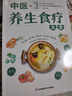 【當(dāng)當(dāng)】中醫(yī)養(yǎng)生食療大全 24節(jié)氣養(yǎng)生食補 近300道美味養(yǎng)生食譜，近60種常見病食療方，吃出健康好身體 順時養(yǎng)生體質(zhì)調(diào)養(yǎng)養(yǎng)身書籍 曬單實拍圖