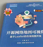 開(kāi)源網(wǎng)絡(luò )地圖可視化――基于Leaflet的在線(xiàn)地圖開(kāi)發(fā) 曬單實(shí)拍圖