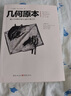 【當(dāng)當(dāng)】幾何原本 建立空間秩序 久遠(yuǎn)的方案之書 歐幾里得著 全新修訂本古希臘16開本  幾何原本數(shù)學(xué)幾何九章算術(shù)中小學(xué)生課外書 正版書籍 曬單實(shí)拍圖