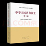 【官方包郵】中華人民共和國(guó)史第二版 第2版 馬工程編寫組 高等教育出版社 馬克思主義理論研究和建設(shè)工程重點(diǎn)教材 曬單實(shí)拍圖