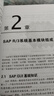 SAP從入門到精通（附CD-ROM光盤1張）(異步圖書出品) 曬單實拍圖
