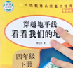 套裝4冊  快樂讀書吧四年級下冊人教版：十萬個為什么+灰塵的旅行+看看我們的的地球+人類起源的演化過程   課外閱讀 人民教育出版社語文教科書配套書目 曬單實拍圖