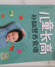 兒童長高補(bǔ)腦營養(yǎng)食譜/親親樂讀系列 曬單實(shí)拍圖