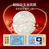 曼麗翠和田白玉龍鳳佩吊墜情侶吊墜龍鳳呈祥小號七夕情人節(jié)禮物 曬單實拍圖
