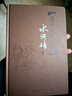 水滸傳 金圣嘆批評本（上下冊精裝珍藏版） 曬單實拍圖