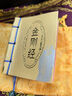金剛經(jīng)口袋書(shū)正版小本便攜本小開(kāi)本原著(zhù)原文注釋注解譯文小冊子周易道德經(jīng)迷你小書(shū)籍教佛經(jīng)經(jīng)書(shū)完整版收藏經(jīng)典哲學(xué)思想小墨香書(shū) 金剛經(jīng)送龍紋錦袋 曬單實(shí)拍圖