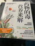 新華書(shū)店官方正版 藥物的毒營(yíng)養來(lái)解 (美)蘇西·科恩 著(zhù) 精準抵御藥物毒副作用的科學(xué)營(yíng)養方案 拯救超負荷的肝臟修復細胞與免疫屏障 家庭保健飲食營(yíng)養養生指南書(shū)籍 北京科學(xué)技術(shù)出版社 曬單實(shí)拍圖
