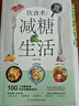 【2冊】自愈力飲食法+飲食術(shù)：減糖生活   曬單實拍圖