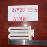 冠雅護眼燈管18瓦2U型YDW27W18W15W13W2U臺燈燈泡4500K暖白光 其 4.代替品YDW27-2U 長15厘米 曬單實拍圖