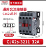 德力西電氣 交流接觸器 CJX2S系列220V通用接觸器 單相三相380V接觸式繼電器 3211    32A 220V 曬單實(shí)拍圖