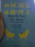 如何避免孤獨(dú)終老 幫你快速找到真愛(ài)的行為科學(xué) 中信出版社 曬單實(shí)拍圖