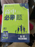 高一下冊必刷題必修二2026春新版高中必刷題必修第二三冊新教材人教版RJ版新高考必修2狂K重點(diǎn)高中同步練習冊 數學(xué)北師版【必修二】 曬單實(shí)拍圖