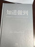 知道做到：如何將KNOW-HOW轉(zhuǎn)化為你想要的結(jié)果 曬單實拍圖
