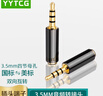 YYTCG 3.5mm公對母國標美標耳機轉(zhuǎn)換頭 通用四節(jié)蘋果安卓手機耳機互轉(zhuǎn)插頭帶麥3.5音頻轉(zhuǎn)換頭 一個 曬單實拍圖