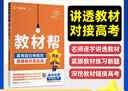 【高二選修上中下】教材幫選擇性必修一1選擇性必修二2物理必修三選修三3教材幫高二2026高中教材幫上中下冊選修一1二2三3四4 2025版京東快遞包郵新教材解讀教材同步教材講解天星教育高中教輔講解教輔 曬單實(shí)拍圖