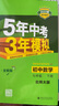 七年級(jí)科目自選】2026新版五年中考三年模擬七年級(jí)上下冊(cè)5年中考3年模擬53天天練初一7下數(shù)學(xué)語(yǔ)文英語(yǔ)生物地理歷史道德與法治人教版全套練習(xí)冊(cè) 下冊(cè) 數(shù)學(xué)【北師版】 曬單實(shí)拍圖