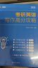 新航道 (2026)考研英語寫作高分攻略 英語一英語二 專項(xiàng)訓(xùn)練 考研英語寫作 贈(zèng)電子資料 贈(zèng)課程  曬單實(shí)拍圖