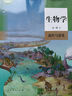 新華書店正版高中生物學(xué)教材 必修 一二+選擇性必修 一二三冊全套課本新教材共5本人教版生物學(xué)教科書必修12選修123 教育出版社 高中生物學(xué)【全套5本】 曬單實(shí)拍圖